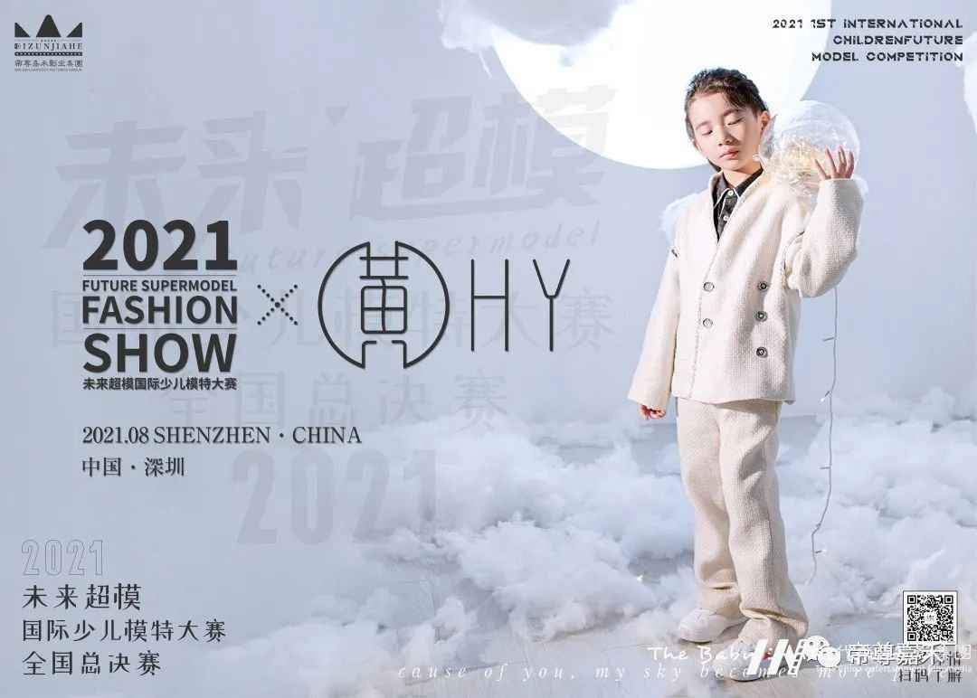 未来超模国际少儿模特大赛赛事解读(图2) 图片