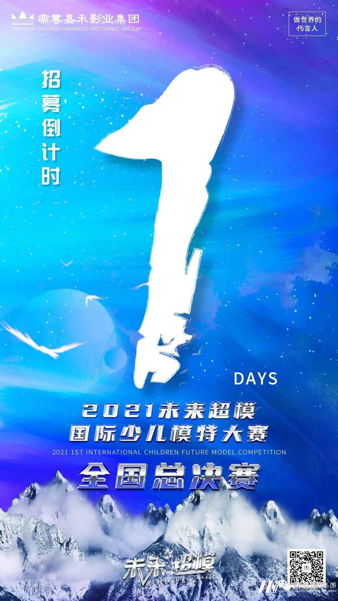 未来超模国际少儿模特大赛赛事解读(图1) 图片