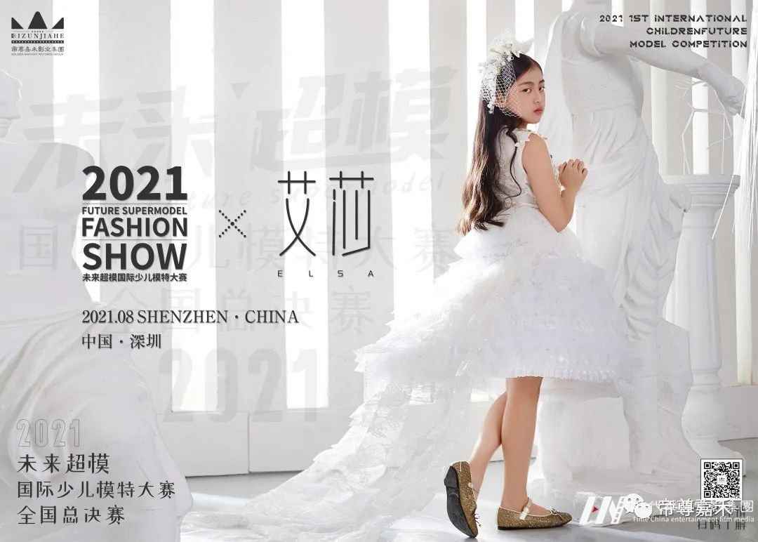未来超模国际少儿模特大赛赛事解读(图5) 图片