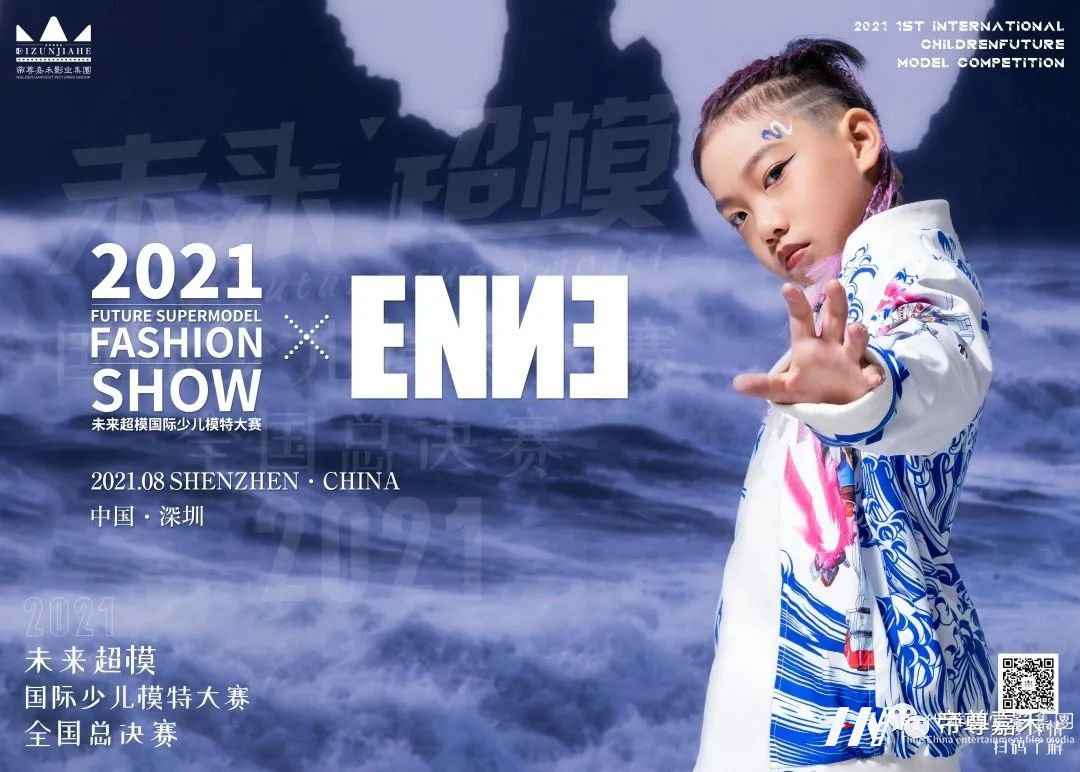 未来超模国际少儿模特大赛赛事解读(图8) 图片