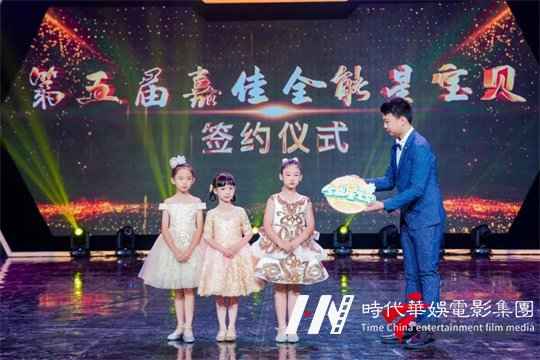 环球童影与嘉佳卡通卫视第五届《嘉佳全能星宝贝》正式签约(图3) 环球童影与嘉佳卡通卫视第五届《嘉佳全能星宝贝》正式签约(图3)