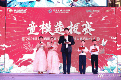 2021首届横店影视城少儿影视模特大赛童模选拔赛 启动