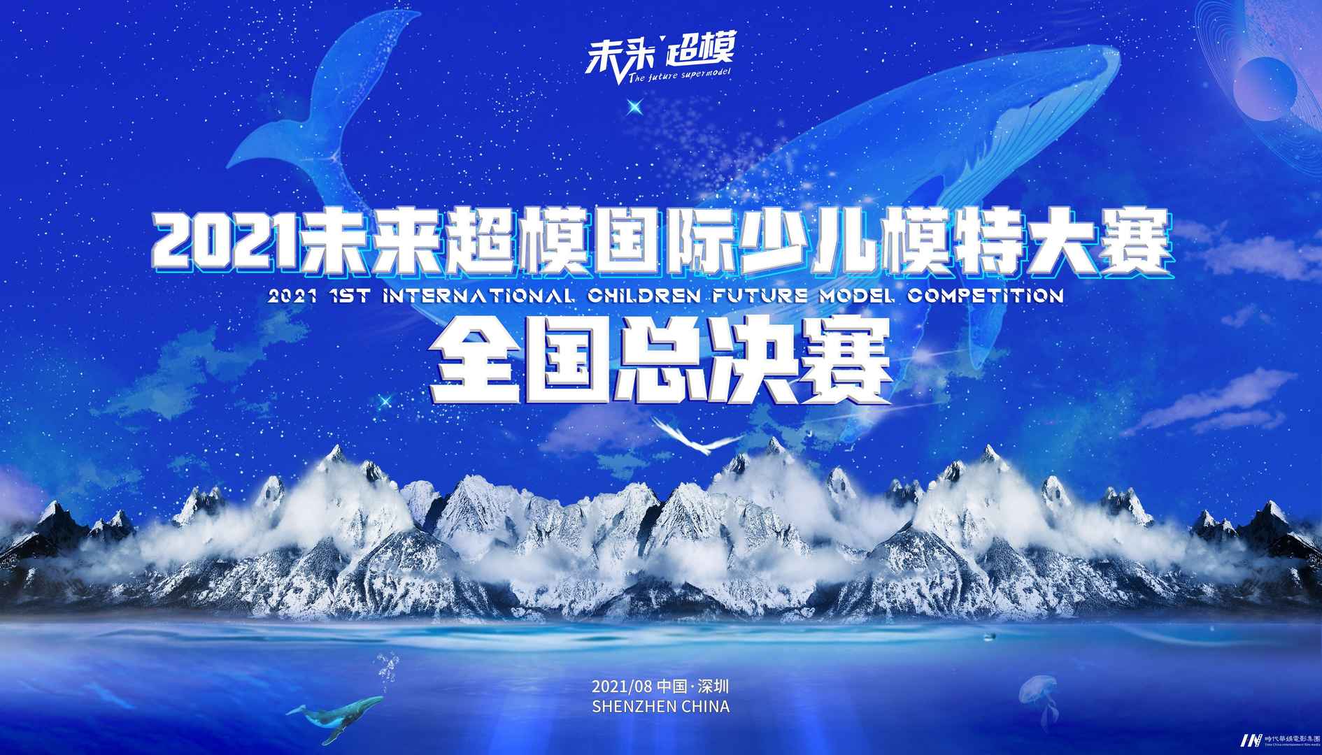 未来超模国际少儿模特大赛全国总决赛圆满落幕(图1) 未来超模国际少儿模特大赛全国总决赛圆满落幕(图1)