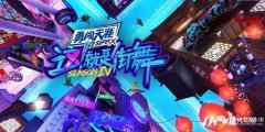 学习少儿街舞有哪些好处呢？