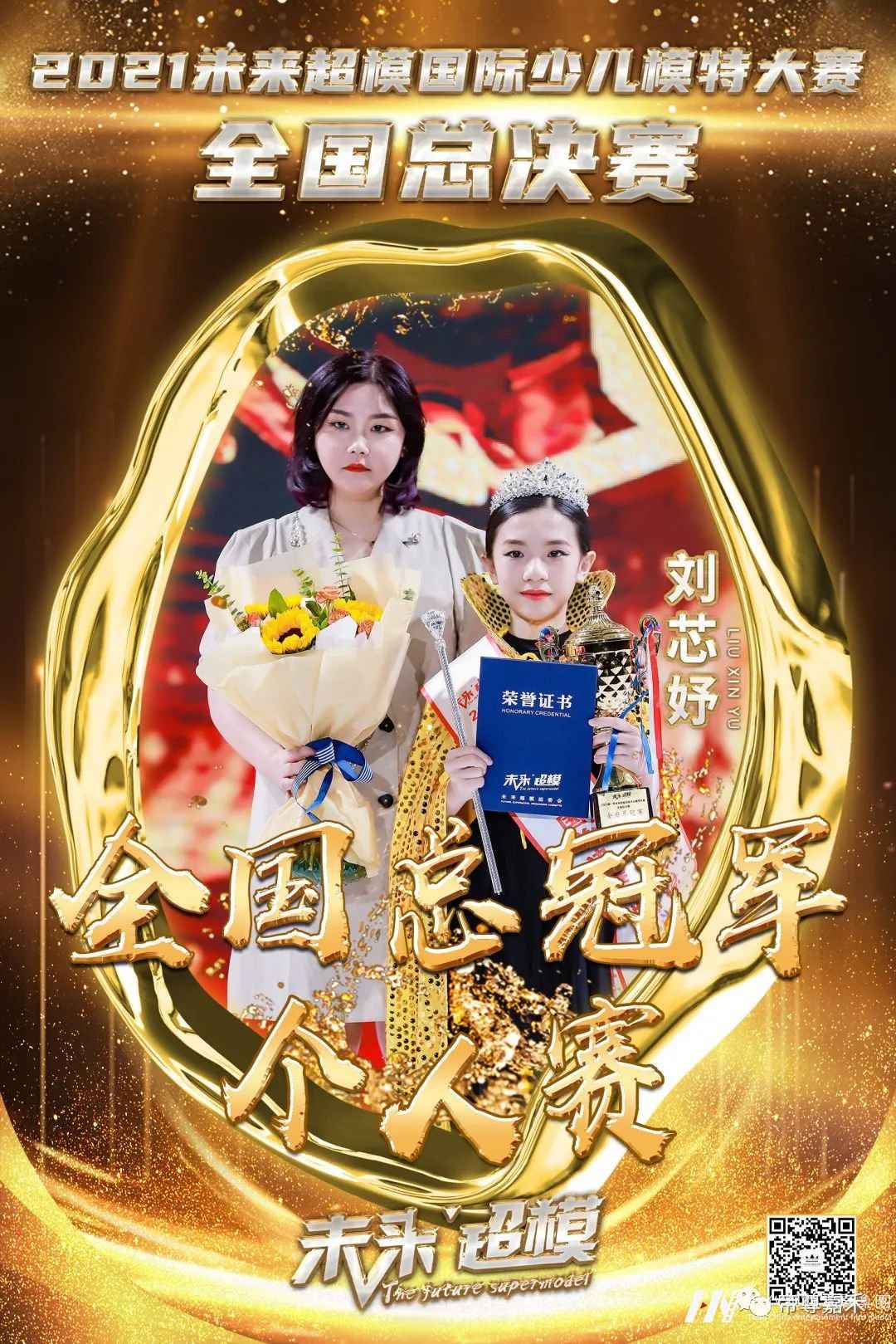 全国总冠军刘芯妤 最强王者 SLAY全场!! | 未来超模全国总决赛(图2) 图片
