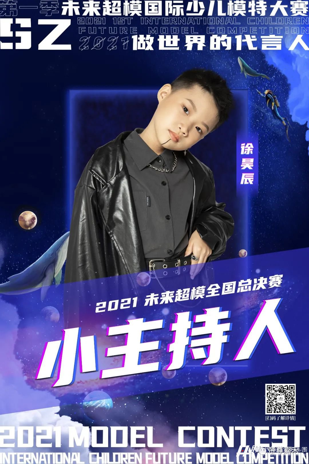 未来超模小主持人徐昊辰 才艺展示《龙的传人》| 未来超模全国总决赛(图2) 图片