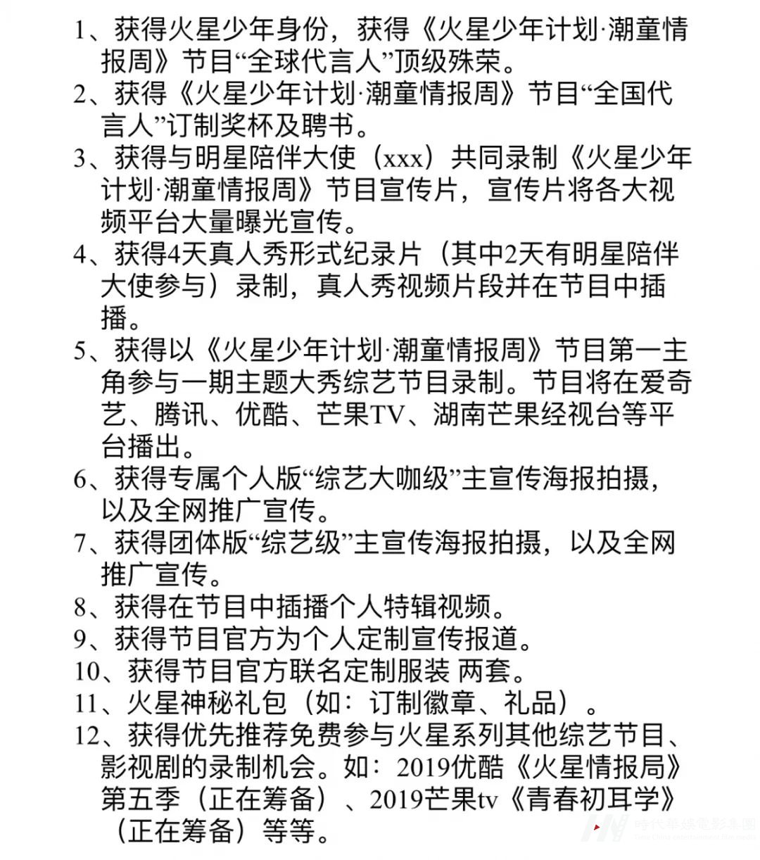 潮童成长励志真人秀节目《火星少年计划》招募启动(图13)