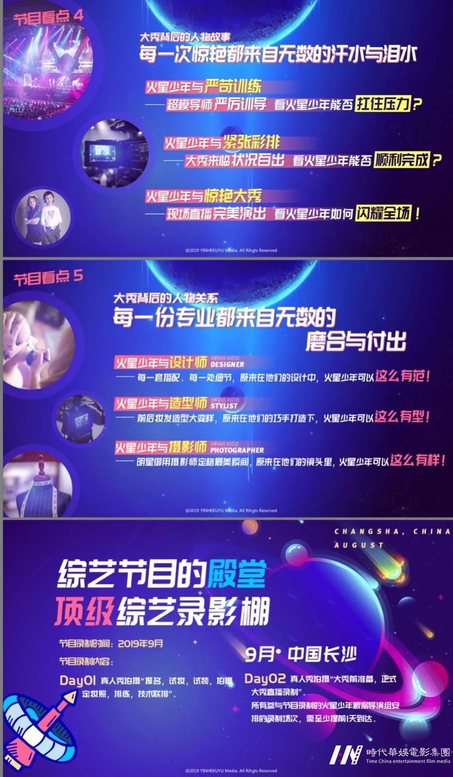 潮童成长励志真人秀节目《火星少年计划》招募启动(图3)