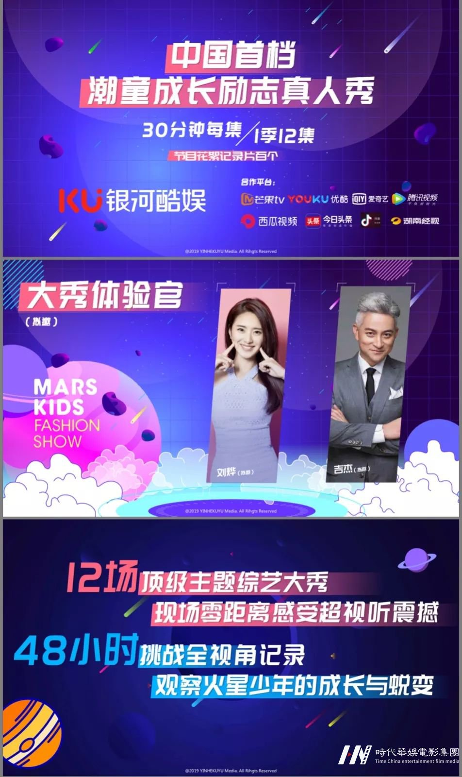 潮童成长励志真人秀节目《火星少年计划》招募启动(图1)