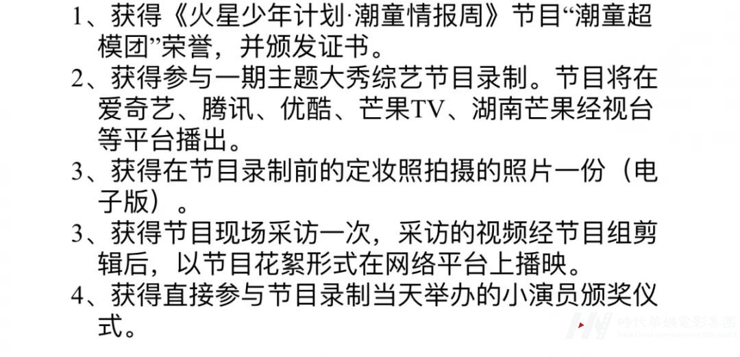 潮童成长励志真人秀节目《火星少年计划》招募启动(图15)