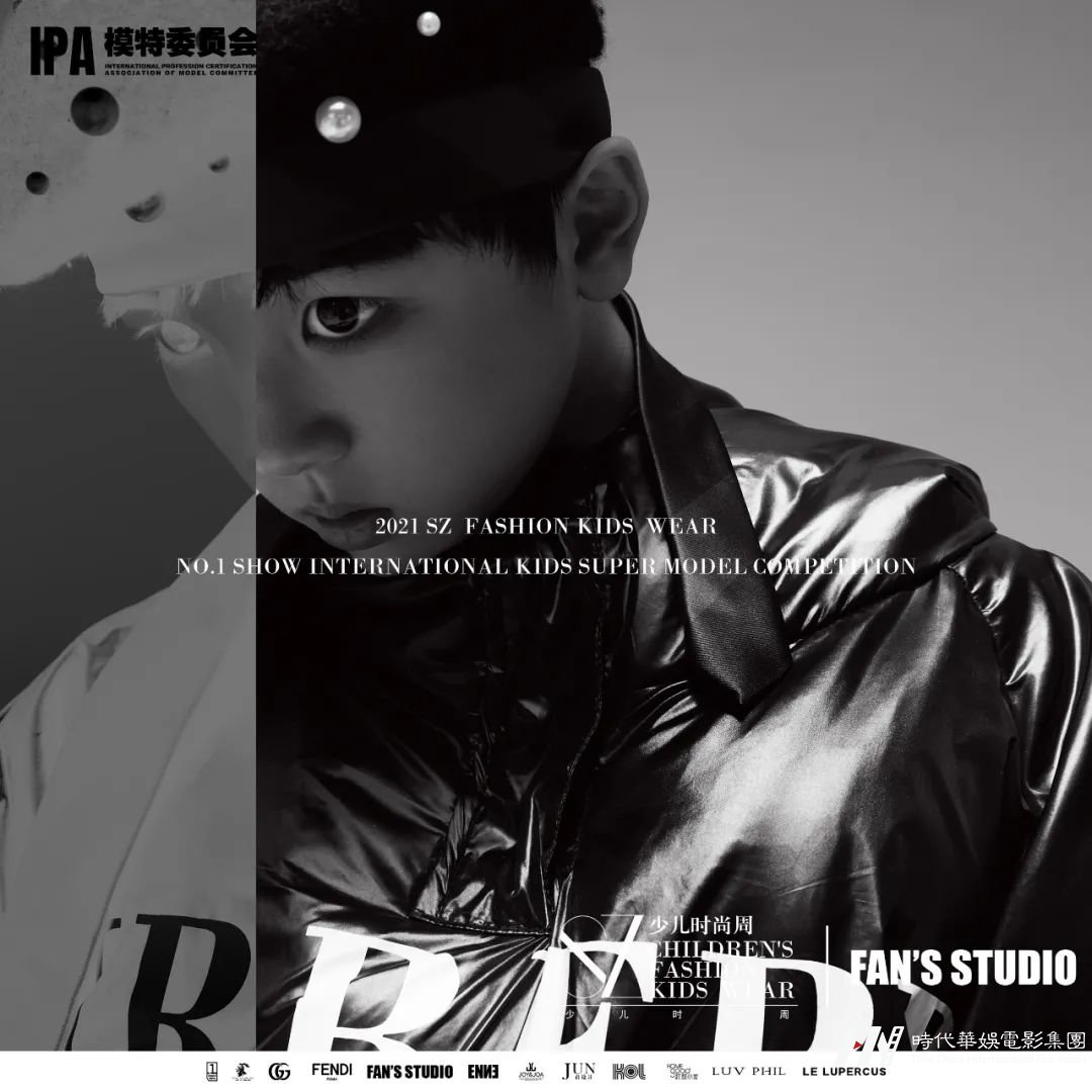 2021SZ深圳少儿时尚周 | FANS STUDIO品牌秀场童模正在招募中!(图20) 图片