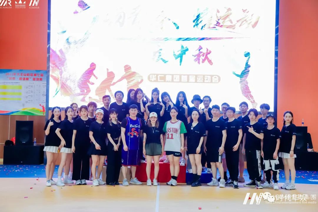 扬青春·耀运动·庆中秋 | 华仁集团首届运动会圆满落幕(图141) 图片