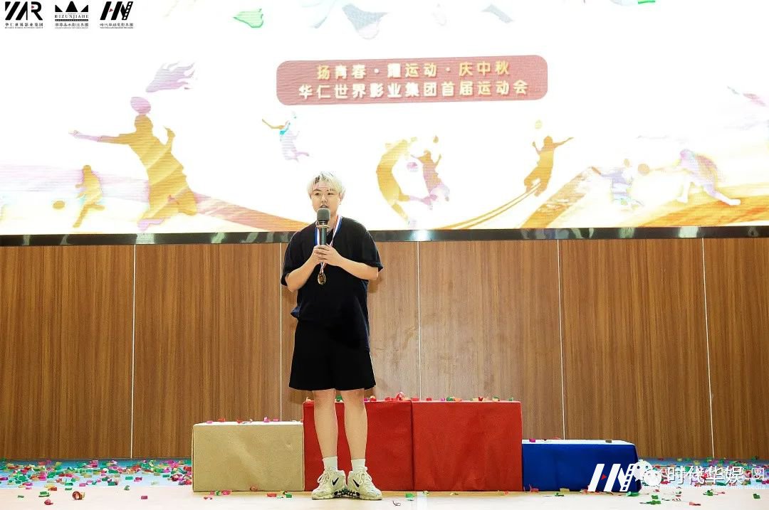 扬青春·耀运动·庆中秋 | 华仁集团首届运动会圆满落幕(图113) 图片