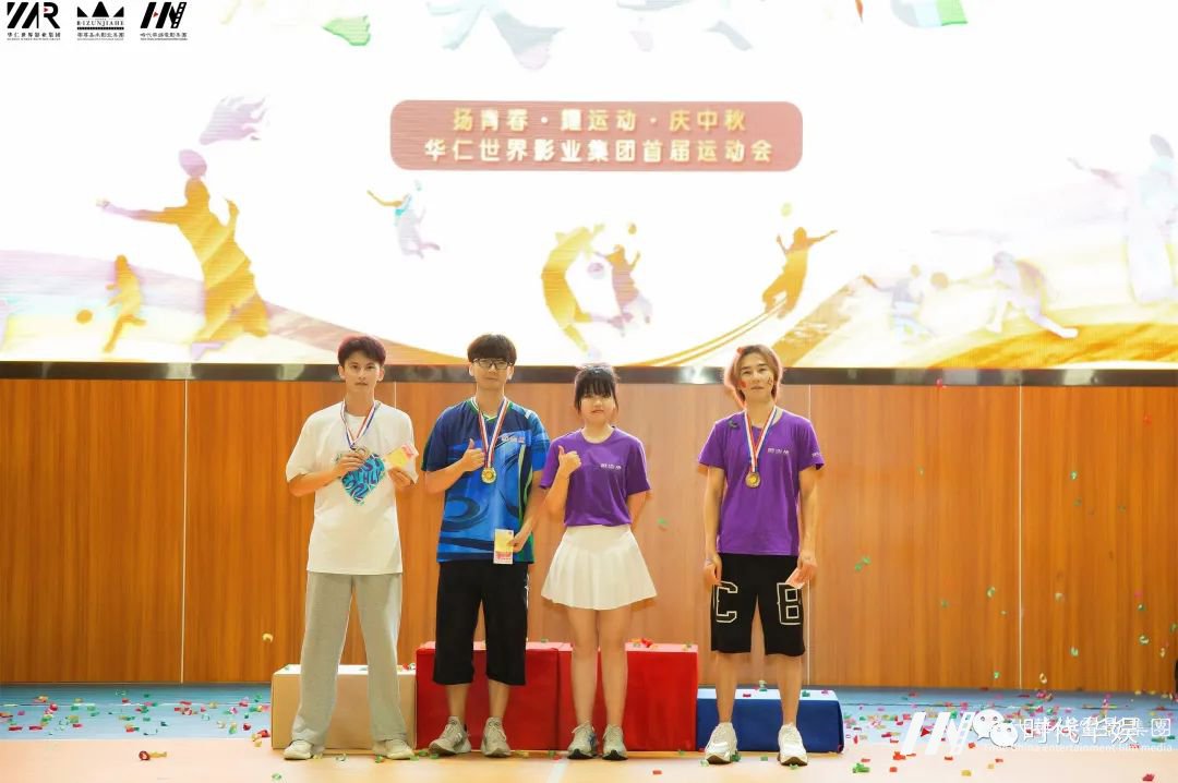扬青春·耀运动·庆中秋 | 华仁集团首届运动会圆满落幕(图106) 图片