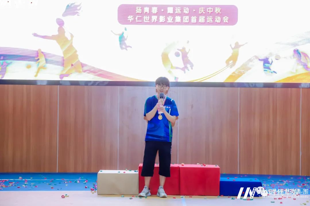 扬青春·耀运动·庆中秋 | 华仁集团首届运动会圆满落幕(图107) 图片