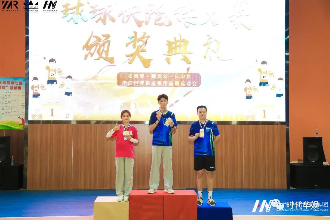 扬青春·耀运动·庆中秋 | 华仁集团首届运动会圆满落幕(图102) 图片