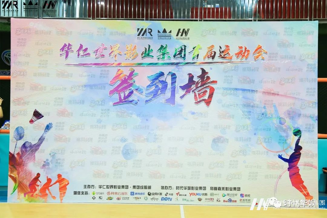 扬青春·耀运动·庆中秋 | 华仁集团首届运动会圆满落幕(图2) 图片