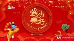 2021浙江少儿春节联欢晚会录制须知
