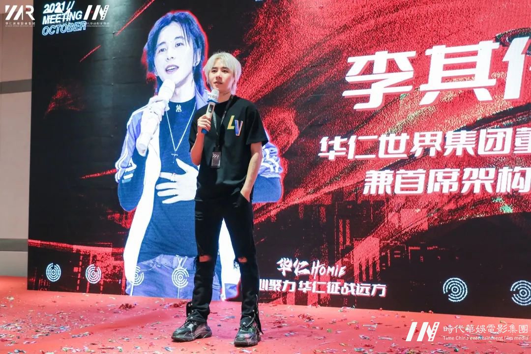 华仁HOMIE·凝心聚力 华仁征战远方暨华仁集团2021年第四季度大会(图114) 图片