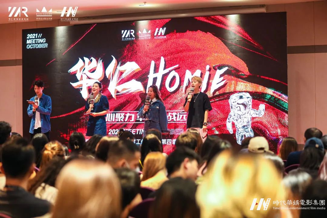 华仁HOMIE·凝心聚力 华仁征战远方暨华仁集团2021年第四季度大会(图5) 图片