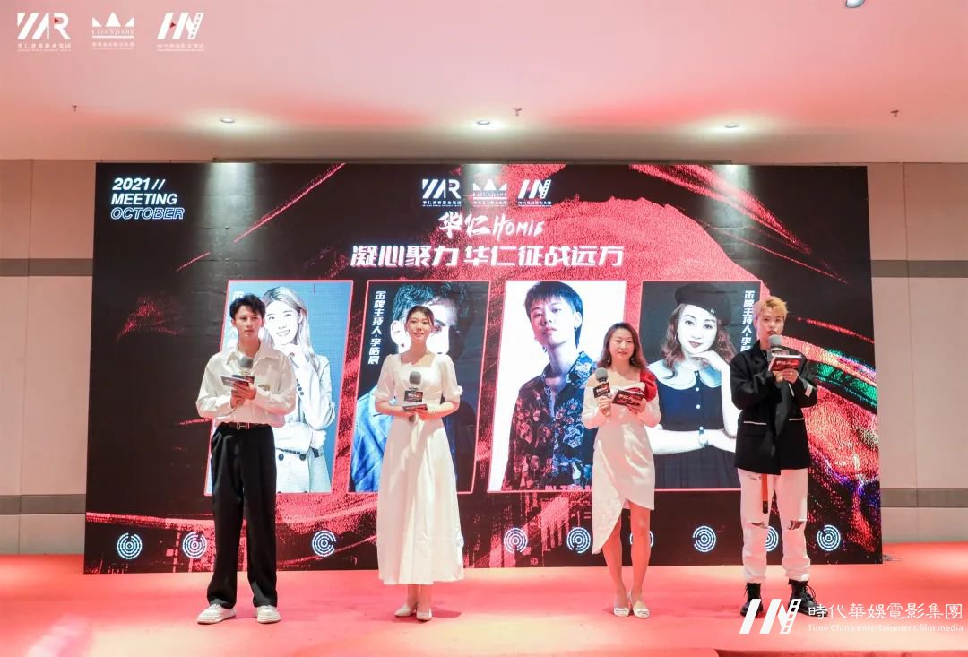 华仁HOMIE·凝心聚力 华仁征战远方暨华仁集团2021年第四季度大会(图4) 图片