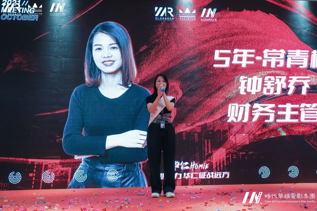 华仁HOMIE·凝心聚力 华仁征战远方暨华仁集团2021年第四季度大会(图101) 图片