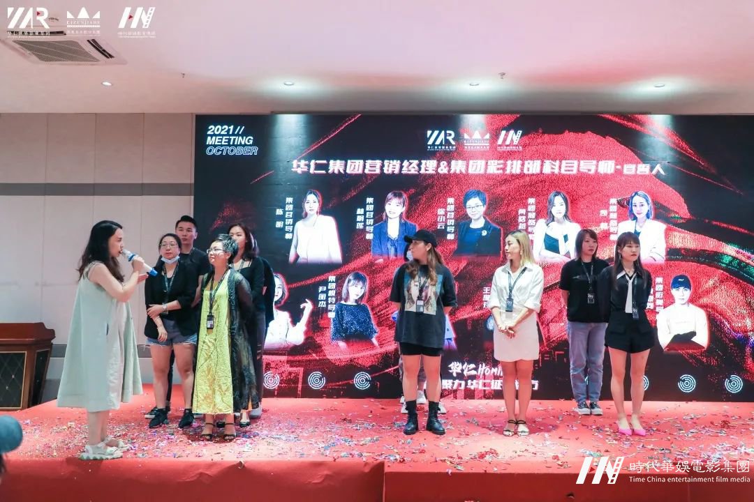 华仁HOMIE·凝心聚力 华仁征战远方暨华仁集团2021年第四季度大会(图116) 图片
