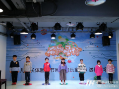大型少儿成长体验节目《渝乐童行》电视栏目组海选试镜现场 花絮大放出！