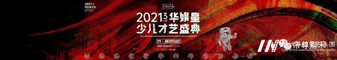 第三届华娱星少儿才艺盛典 | 藏不住了!点击领取这个冬季惊喜!(图2) 图片