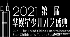 首次亮相 | 孔雀窝×华娱星少儿才艺盛典 洋溢东方民族色彩