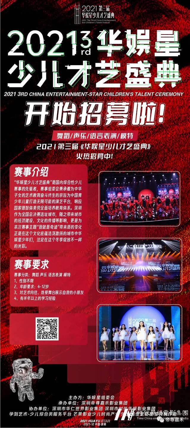 帝尊嘉禾第三届华娱星少儿才艺盛典 | 相约深圳 闪耀冬季光芒(图2) 帝尊嘉禾第三届华娱星少儿才艺盛典 | 相约深圳 闪耀冬季光芒(图2)