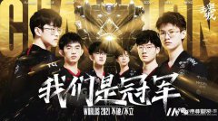 祝贺！中国战队EDG夺冠 | 第三届华娱星少儿才艺盛典