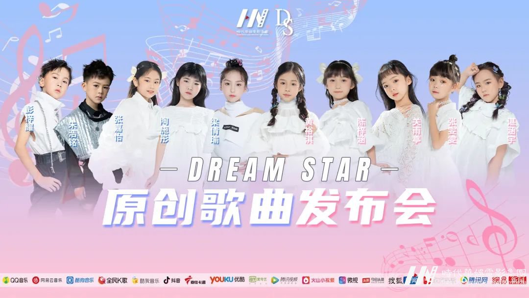 嘘!一起来回顾DREAM STAR原创歌曲发布会吧!(图1) 图片