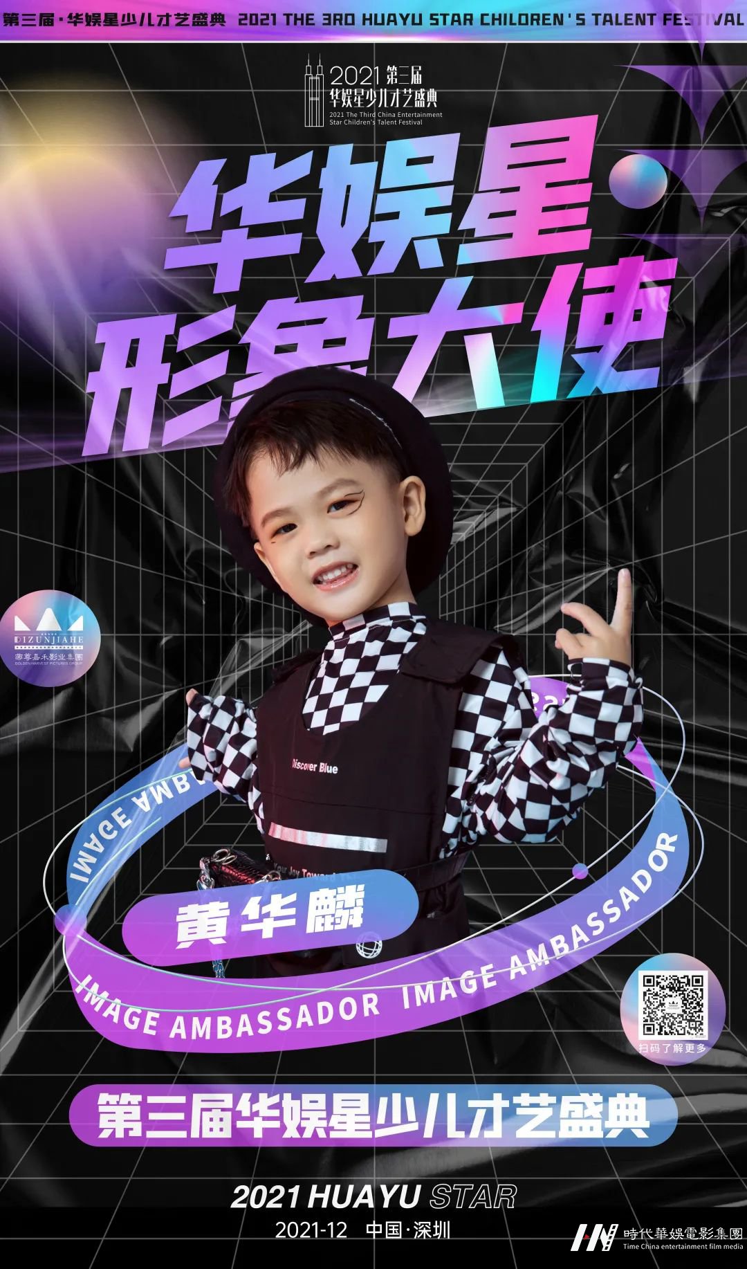 官宣!黄华麟--第三届华娱星少儿才艺盛典(图3) 图片