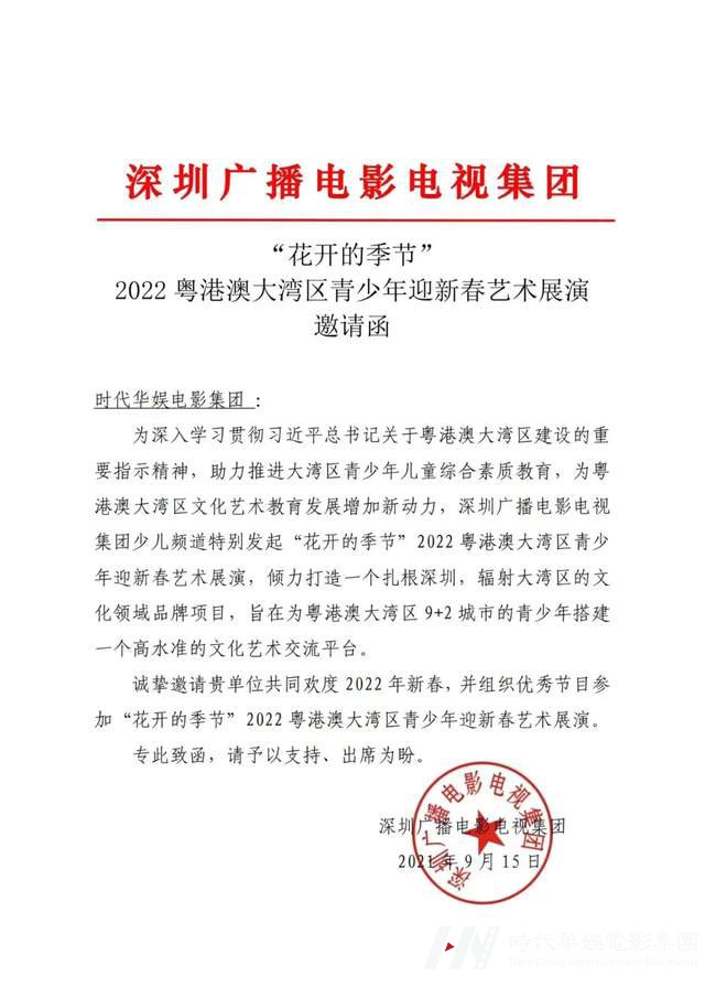2022粤港澳大湾区青少年迎新春艺术展演火热招募中(图2) 2022粤港澳大湾区青少年迎新春艺术展演火热招募中(图2)