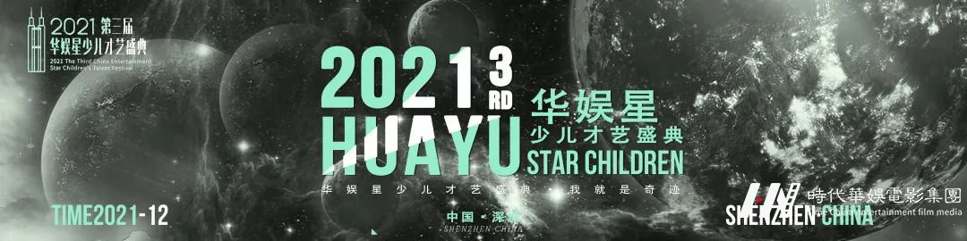 官宣!徐玥宸--第三届华娱星少儿才艺盛典(图1) 图片