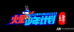火星少年计划4 | 孩子参加后能获得哪些权益？