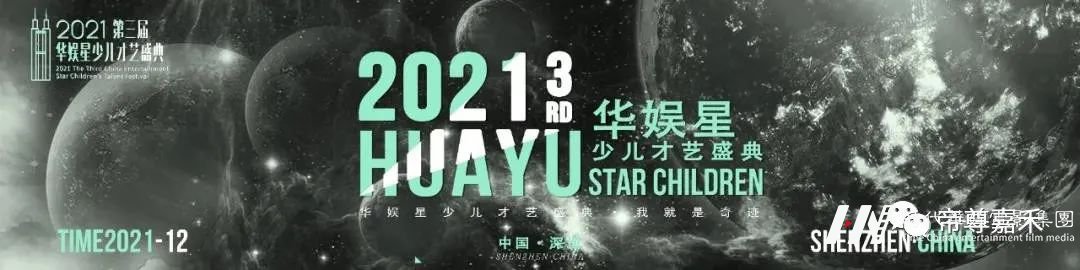 第三届华娱星少儿才艺盛典 | 个人赛服装参考(图1) 图片
