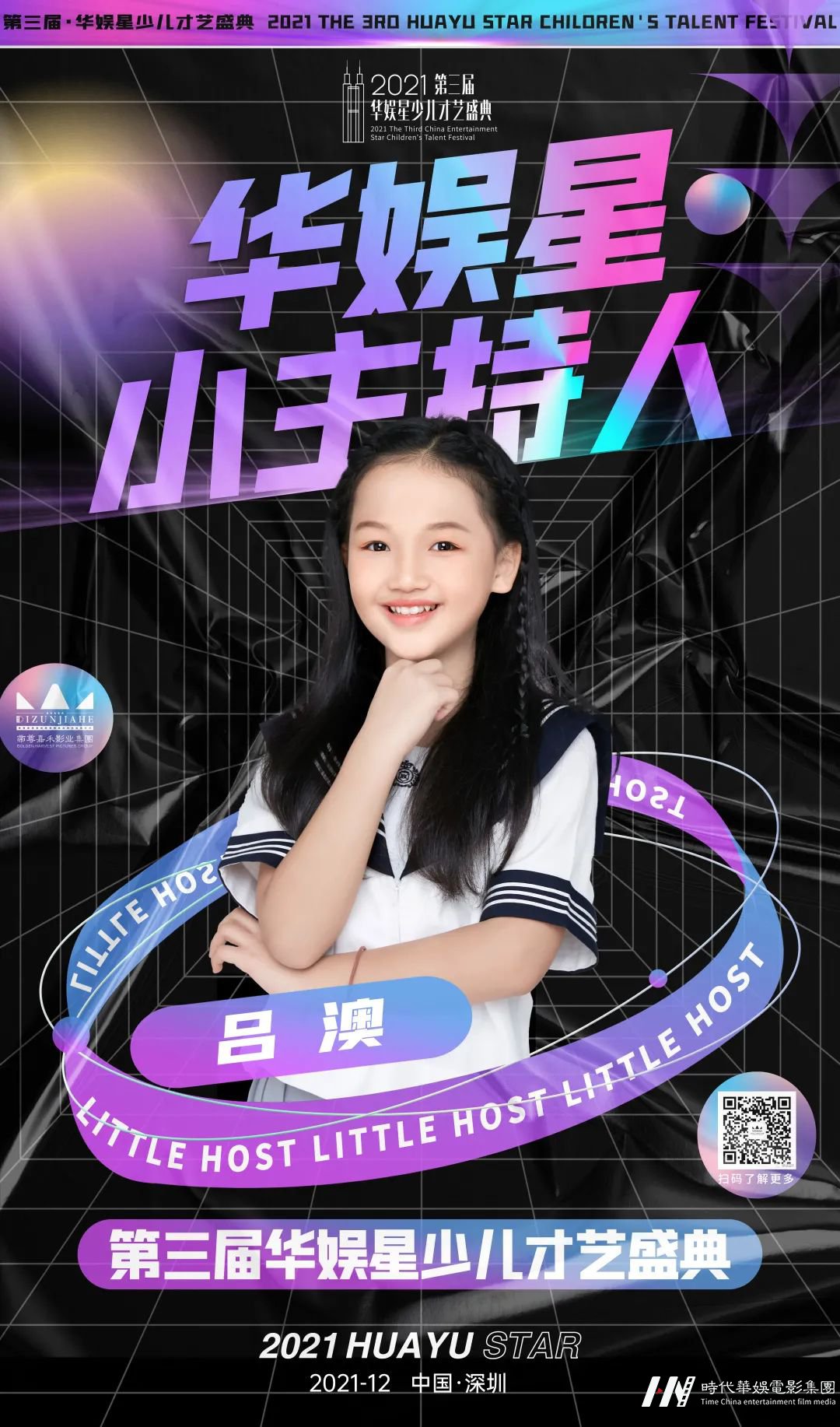 第三届《华娱星少儿才艺盛典》小主持人集结完毕!(图3) 图片