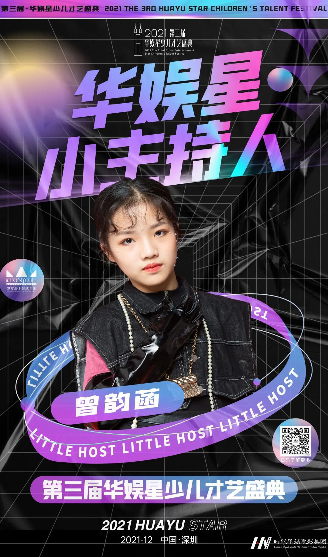 第三届《华娱星少儿才艺盛典》小主持人集结完毕!(图2) 图片