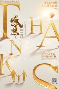 情暖初冬 感恩一路的信任与陪伴 | 第三届华娱星少儿才艺盛典