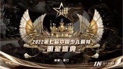 中国少儿模特明星盛典 | 北有冬奥会 南有明星盛典 冬季潮童火热招募中