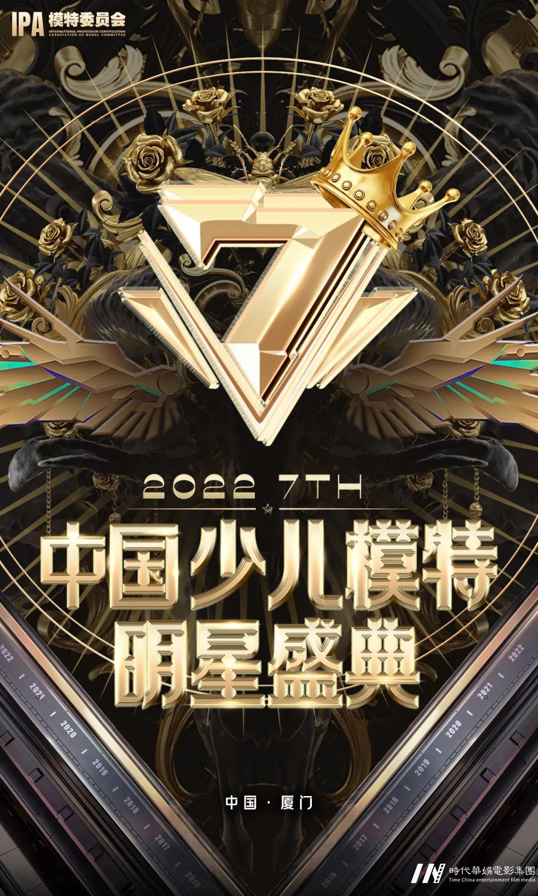中国少儿模特明星盛典 | 厦门鹭岛时尚之旅(图1) 图片