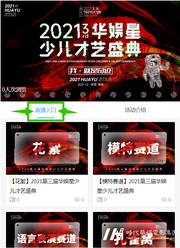盛典人气投票、照片、视频直播上线!| 第三届华娱星少儿才艺盛典(图7) 图片