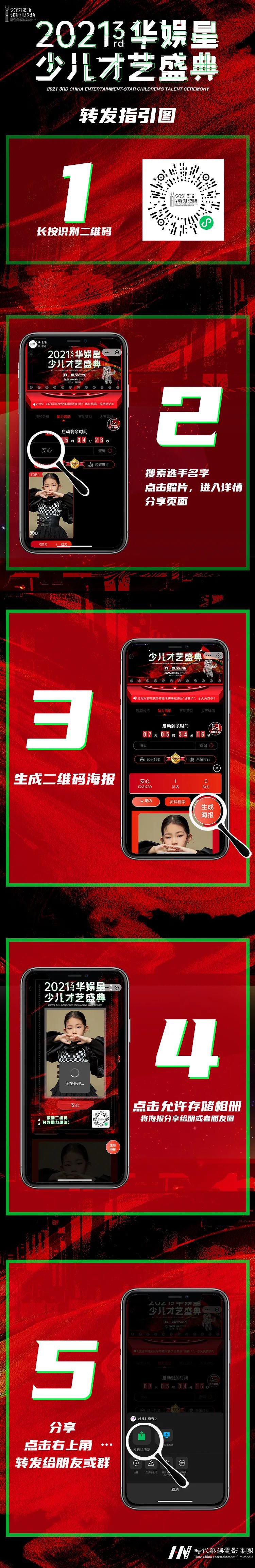 盛典人气投票、照片、视频直播上线!| 第三届华娱星少儿才艺盛典(图9) 图片