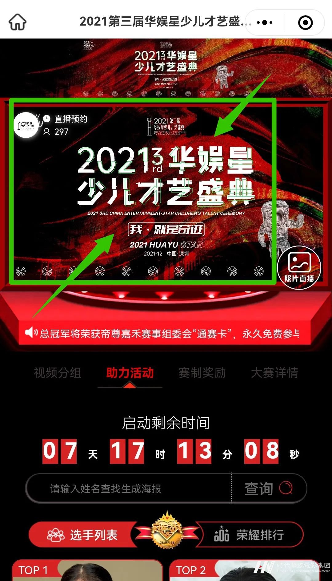 盛典人气投票、照片、视频直播上线!| 第三届华娱星少儿才艺盛典(图4) 图片