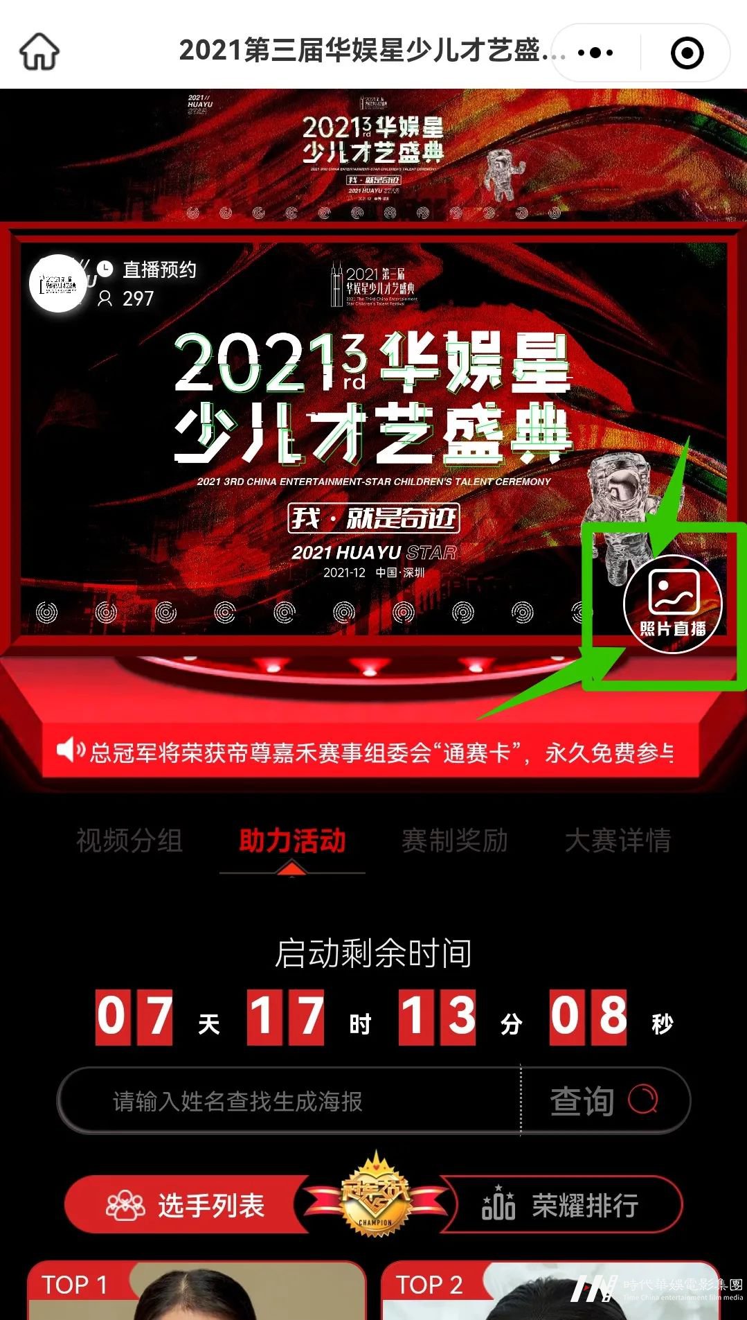 盛典人气投票、照片、视频直播上线!| 第三届华娱星少儿才艺盛典(图6) 图片