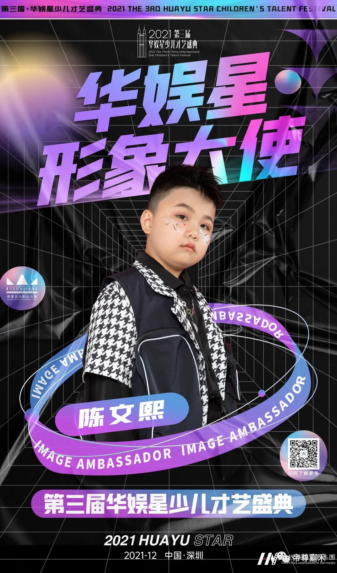 第三届华娱星少儿才艺盛典形象大使集结完毕!(图5) 图片