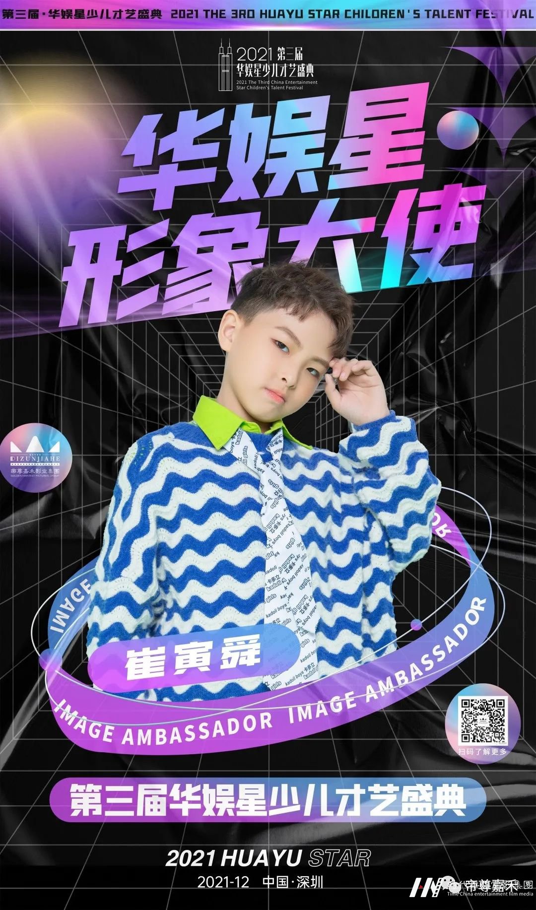 第三届华娱星少儿才艺盛典形象大使集结完毕!(图7) 图片