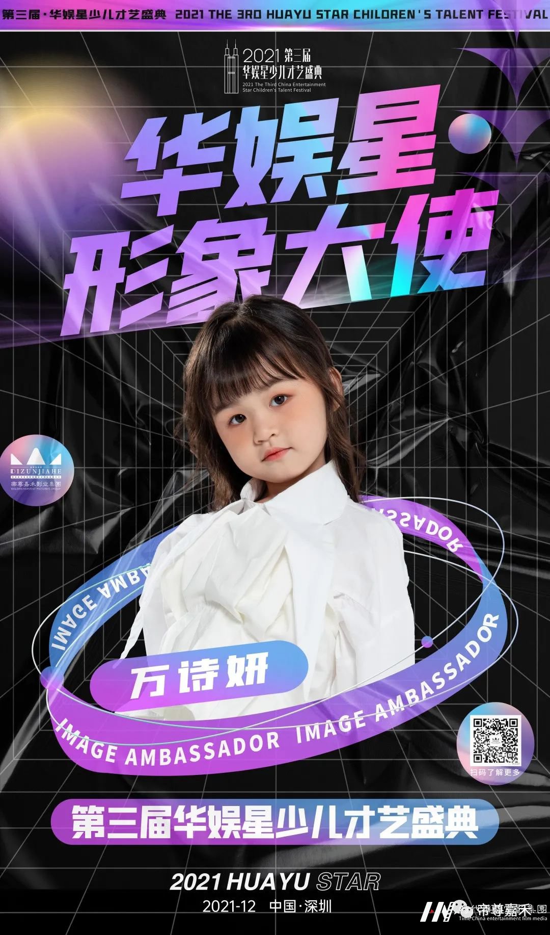 第三届华娱星少儿才艺盛典形象大使集结完毕!(图2) 图片